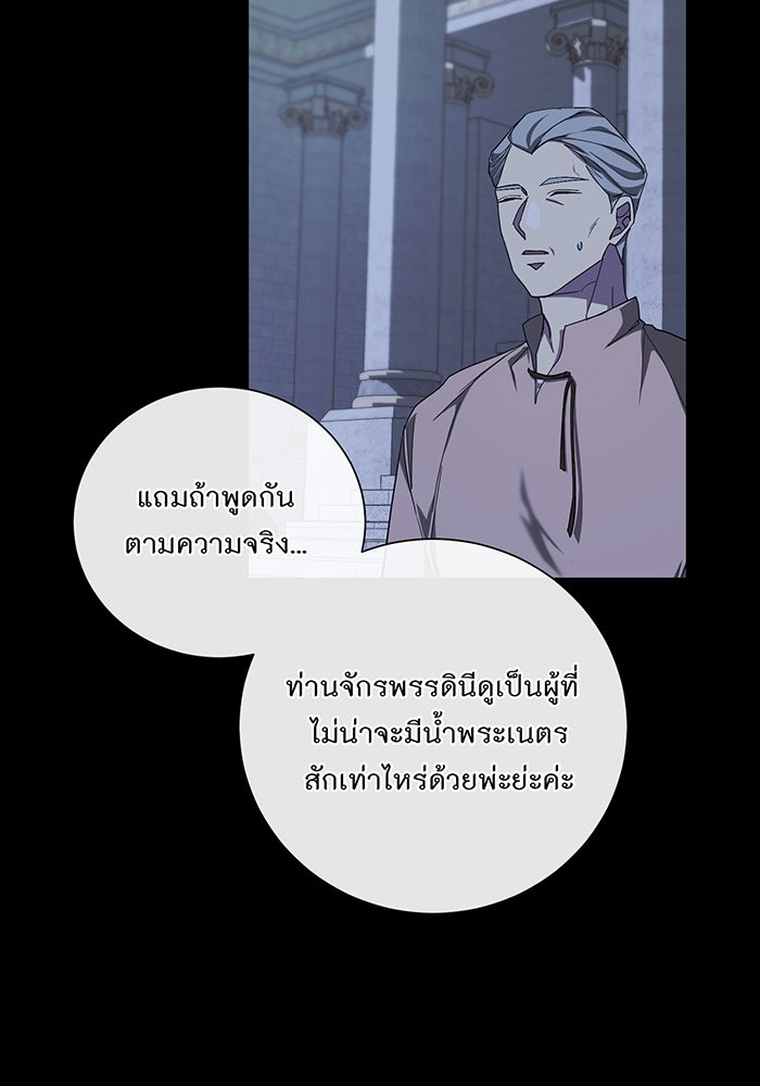 อยากให้ตายสุดท้ายรัก - หน้า 74