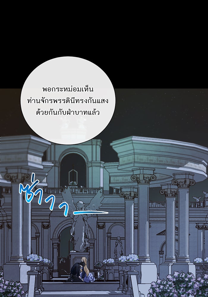 อยากให้ตายสุดท้ายรัก - หน้า 75
