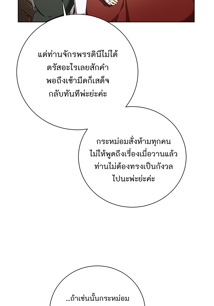 อยากให้ตายสุดท้ายรัก - หน้า 78