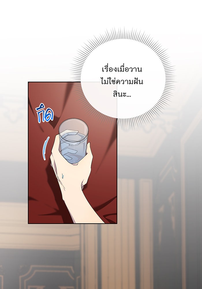 อยากให้ตายสุดท้ายรัก - หน้า 81