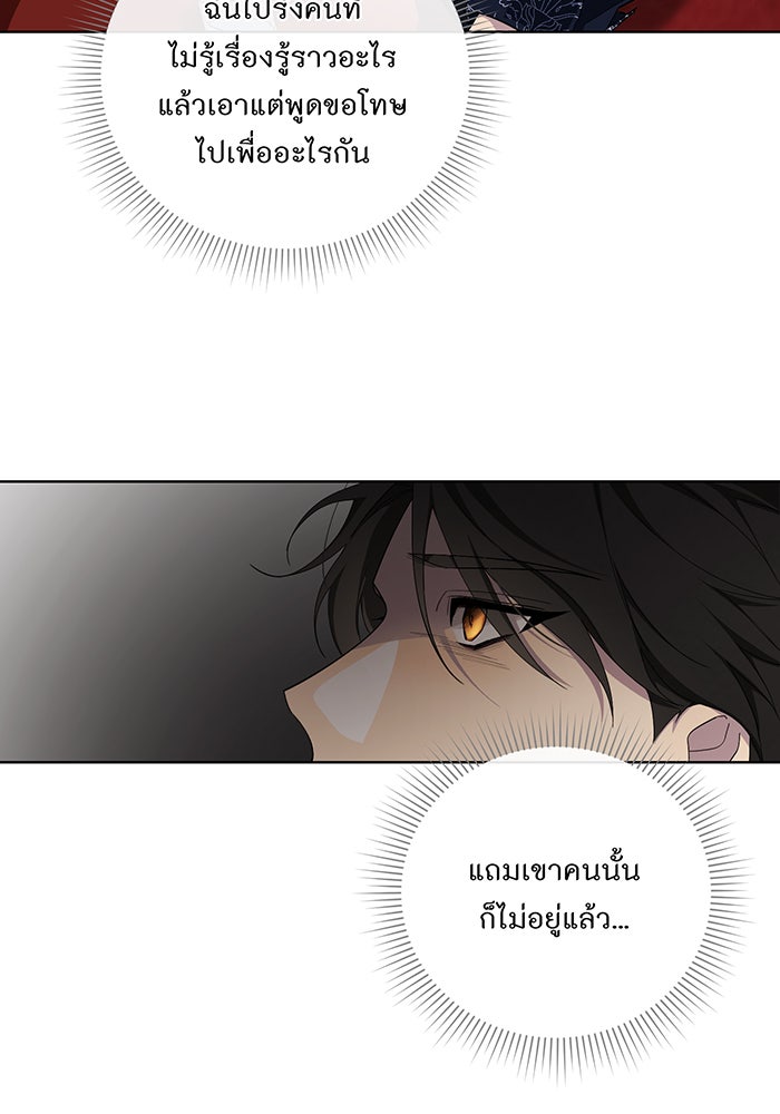 อยากให้ตายสุดท้ายรัก - หน้า 83