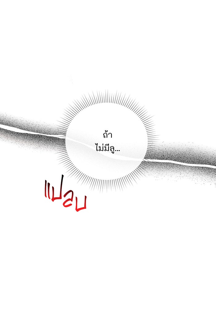 อยากให้ตายสุดท้ายรัก - หน้า 85
