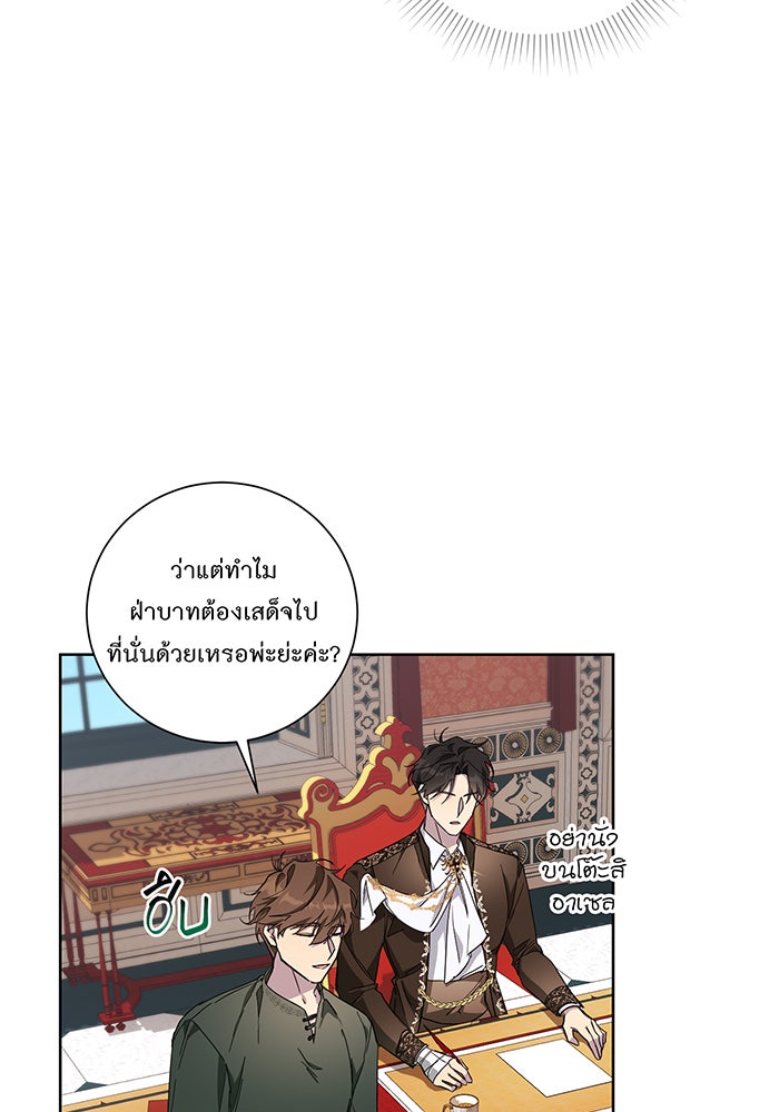 อยากให้ตายสุดท้ายรัก - หน้า 10