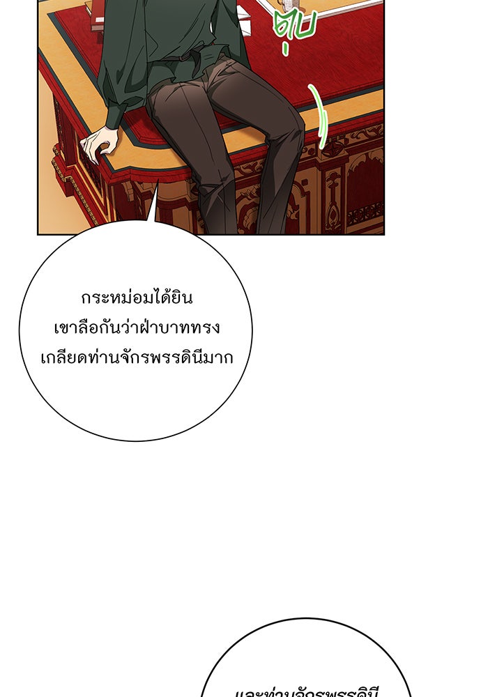 อยากให้ตายสุดท้ายรัก - หน้า 11