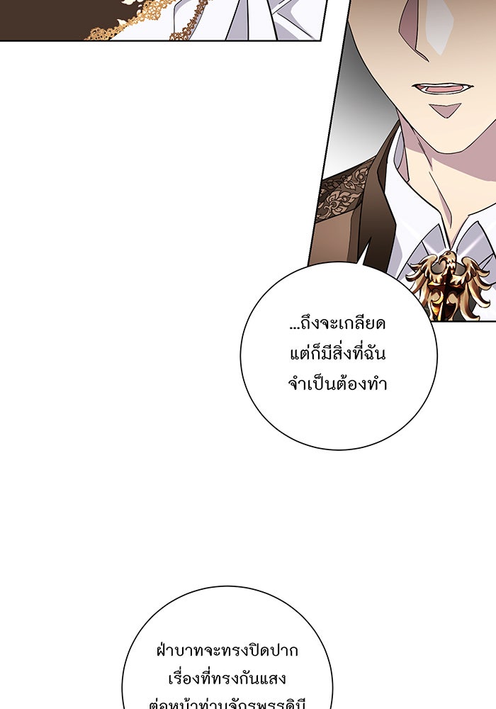 อยากให้ตายสุดท้ายรัก - หน้า 13