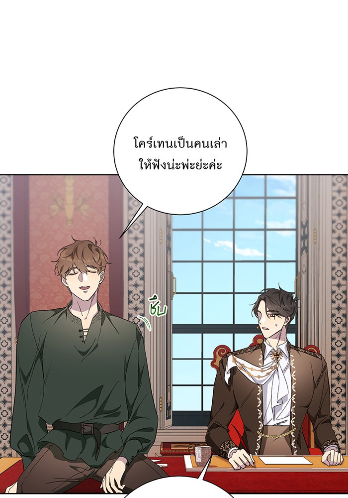 อยากให้ตายสุดท้ายรัก - หน้า 15