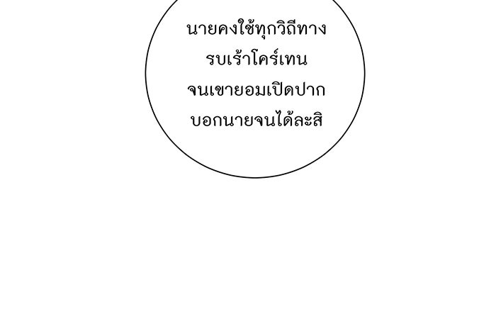 อยากให้ตายสุดท้ายรัก - หน้า 16