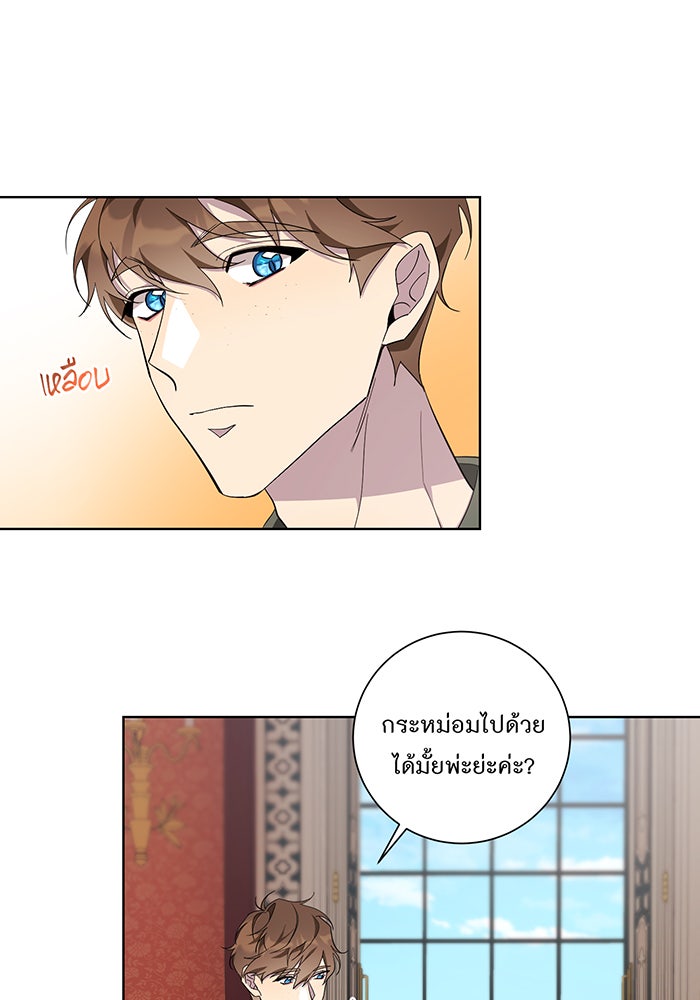อยากให้ตายสุดท้ายรัก - หน้า 17
