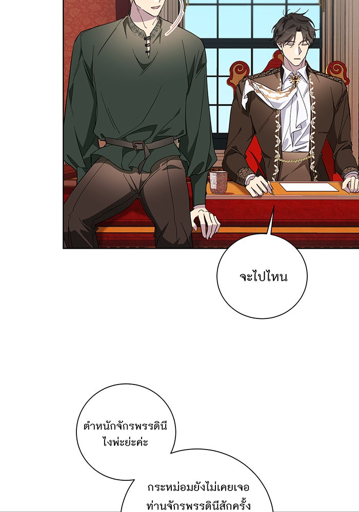 อยากให้ตายสุดท้ายรัก - หน้า 18