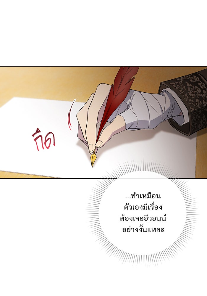 อยากให้ตายสุดท้ายรัก - หน้า 20