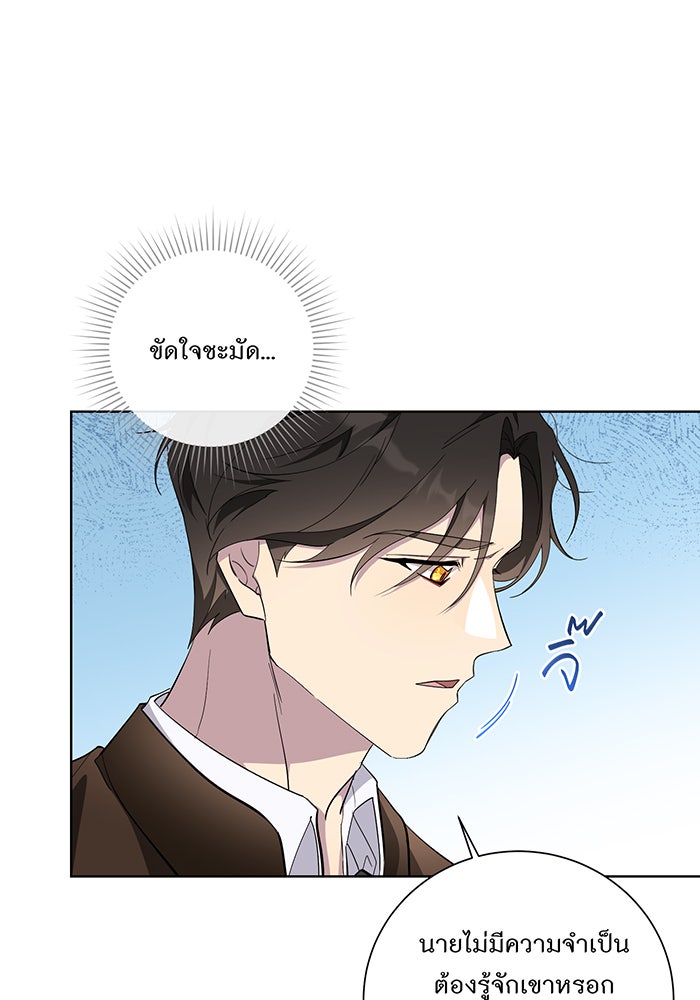 อยากให้ตายสุดท้ายรัก - หน้า 21