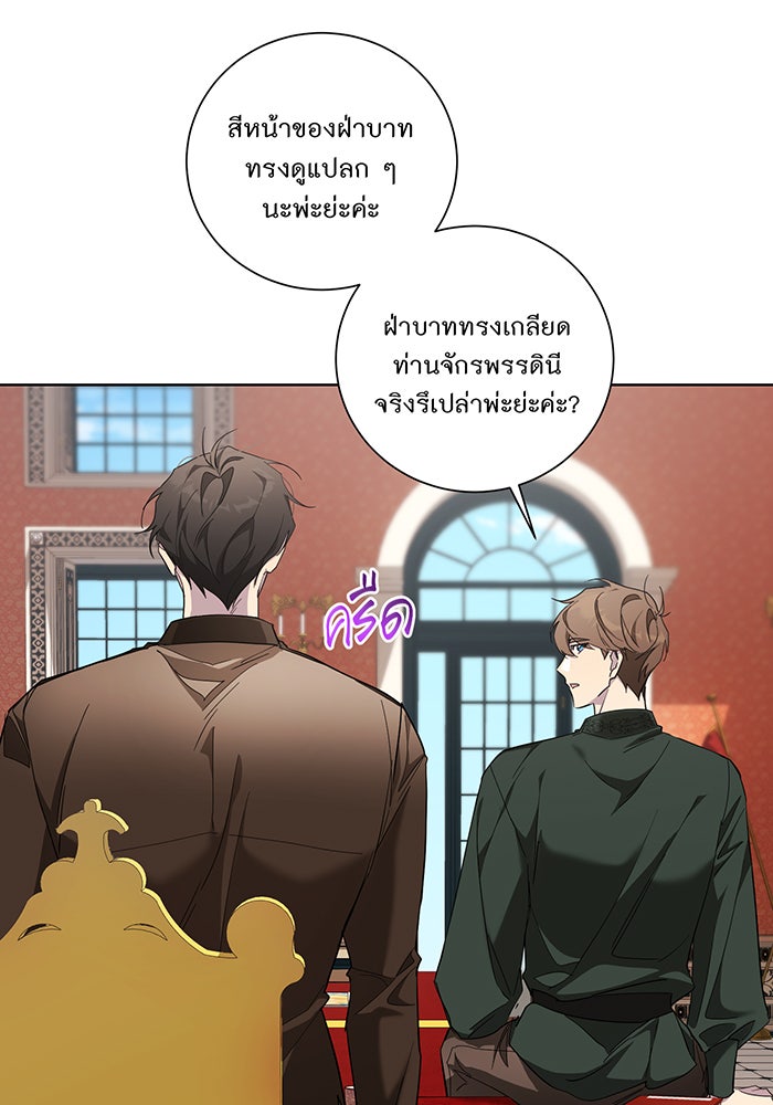 อยากให้ตายสุดท้ายรัก - หน้า 23