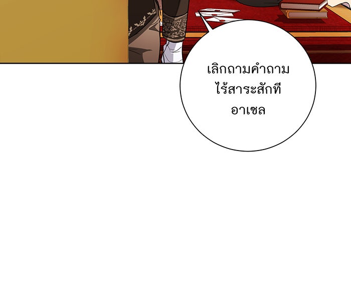 อยากให้ตายสุดท้ายรัก - หน้า 24