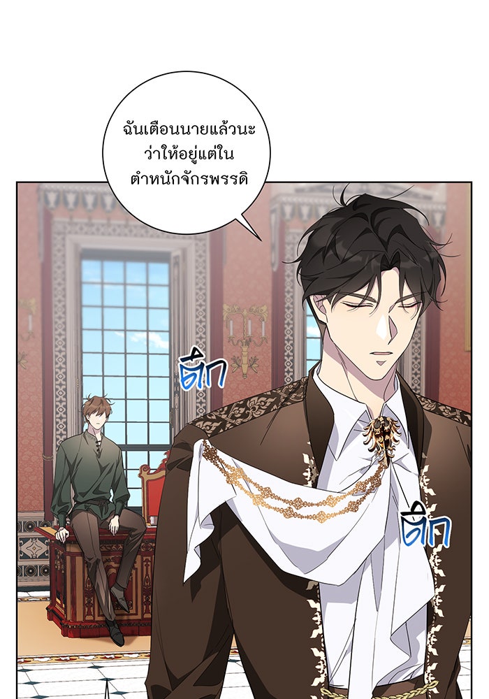 อยากให้ตายสุดท้ายรัก - หน้า 25