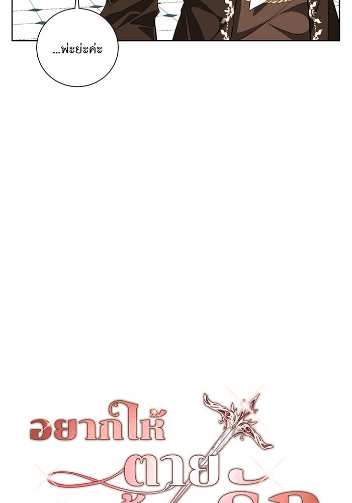 อยากให้ตายสุดท้ายรัก - หน้า 26
