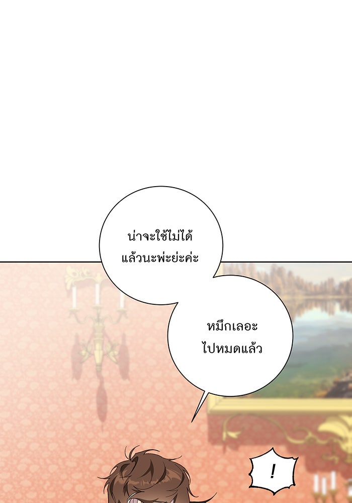 อยากให้ตายสุดท้ายรัก - หน้า 3