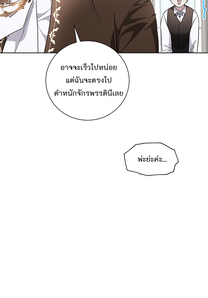 อยากให้ตายสุดท้ายรัก - หน้า 30