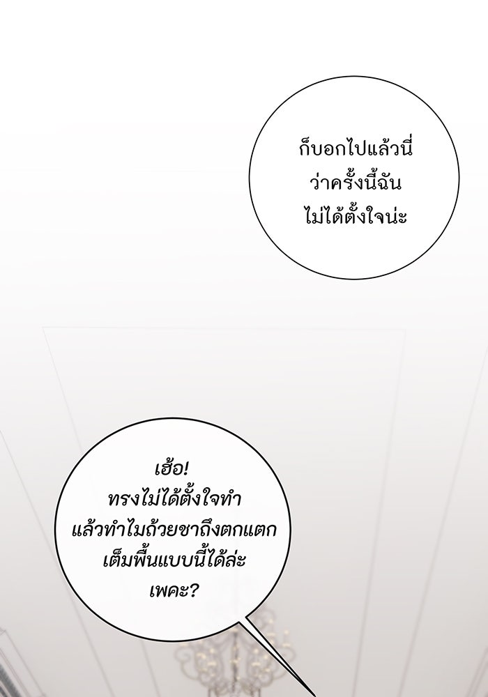 อยากให้ตายสุดท้ายรัก - หน้า 33