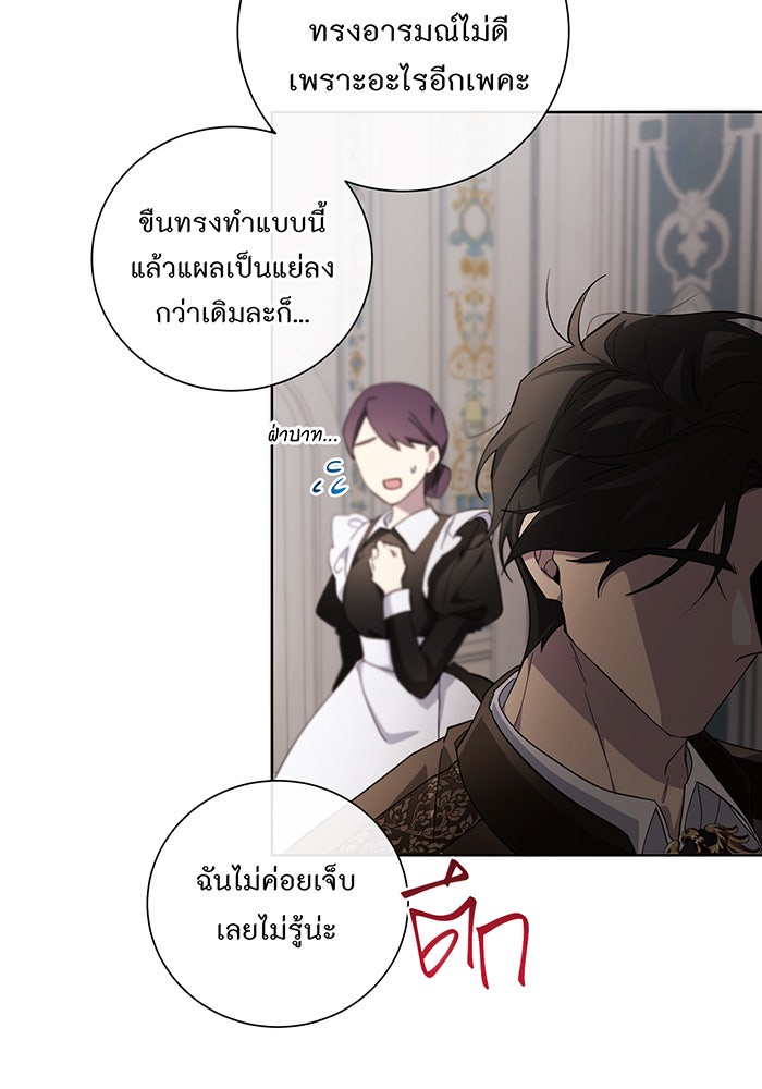 อยากให้ตายสุดท้ายรัก - หน้า 35
