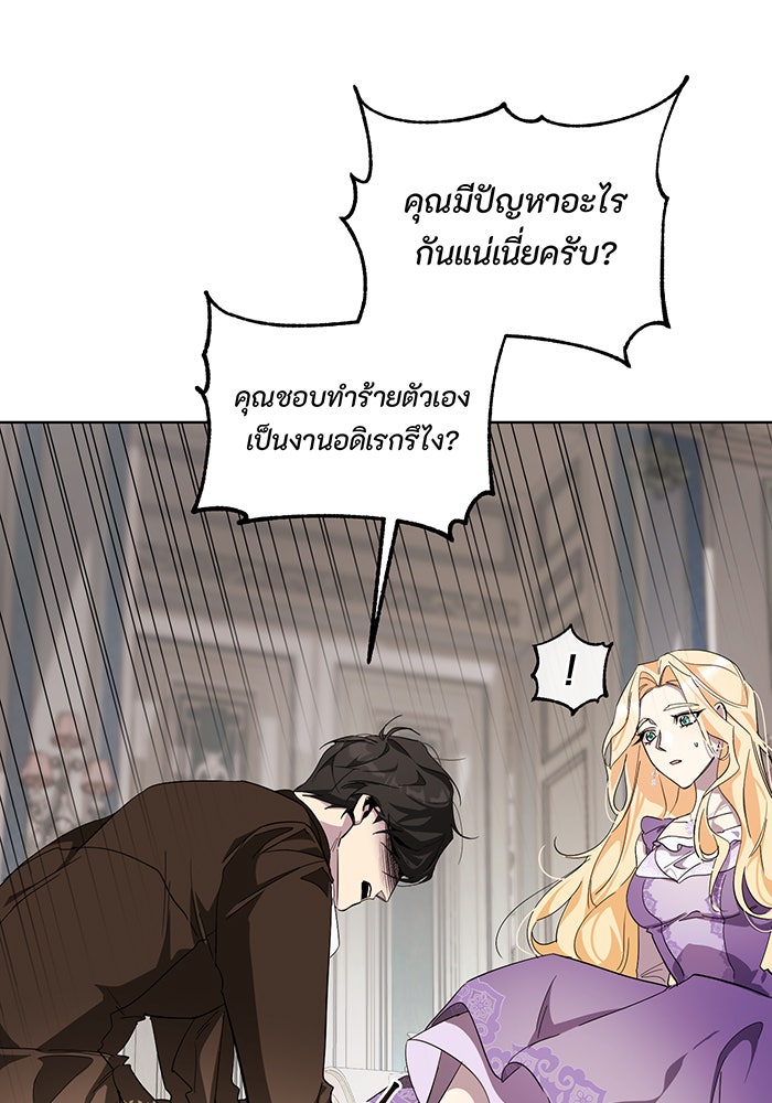อยากให้ตายสุดท้ายรัก - หน้า 40