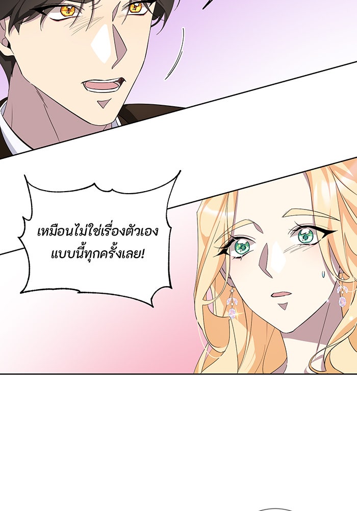 อยากให้ตายสุดท้ายรัก - หน้า 42