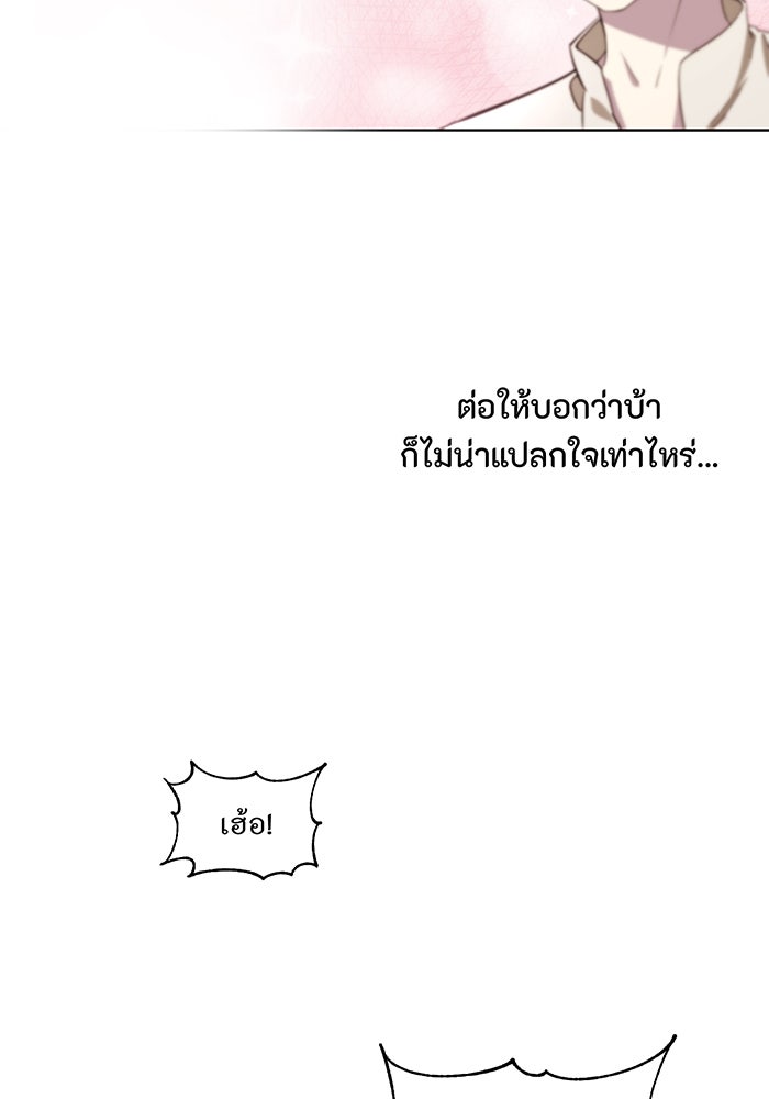 อยากให้ตายสุดท้ายรัก - หน้า 44