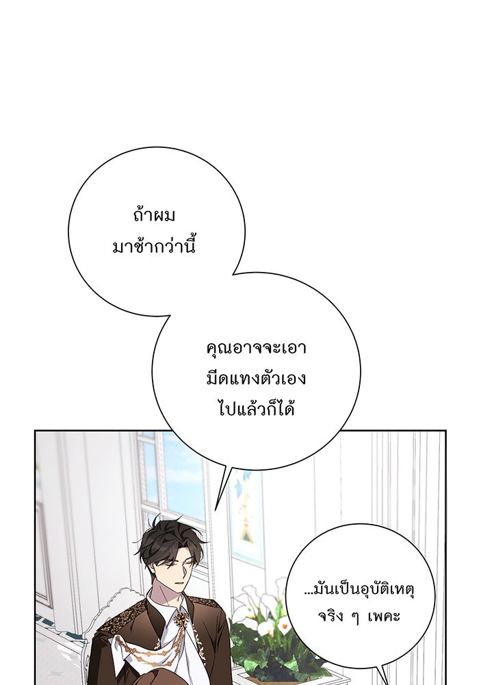 อยากให้ตายสุดท้ายรัก - หน้า 48