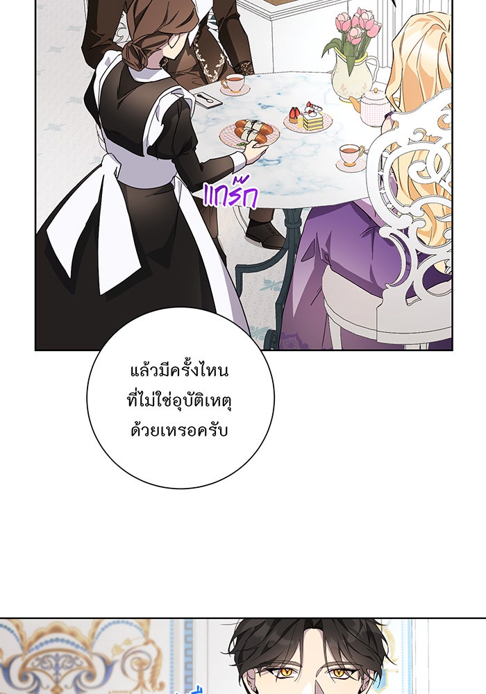อยากให้ตายสุดท้ายรัก - หน้า 49