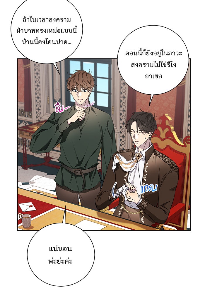 อยากให้ตายสุดท้ายรัก - หน้า 5