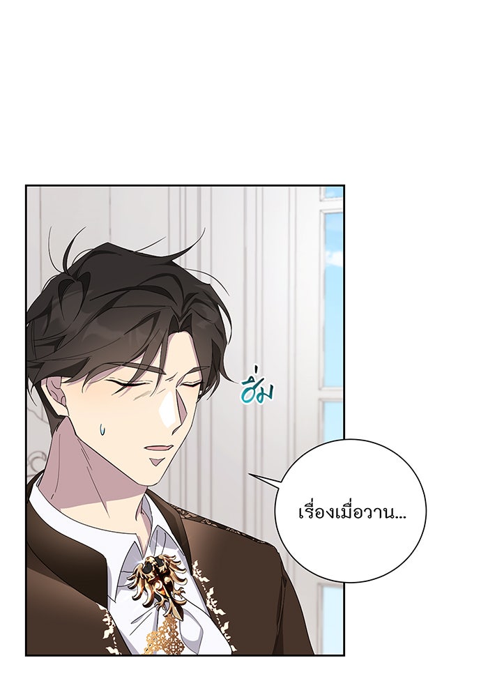 อยากให้ตายสุดท้ายรัก - หน้า 52