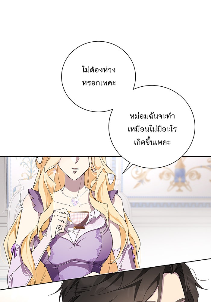 อยากให้ตายสุดท้ายรัก - หน้า 53
