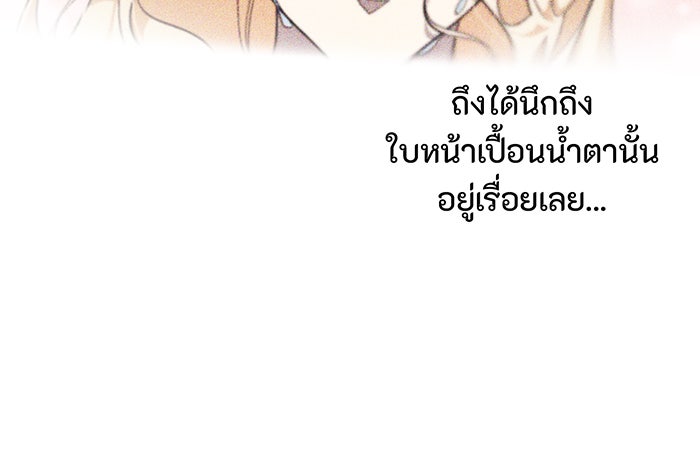 อยากให้ตายสุดท้ายรัก - หน้า 55
