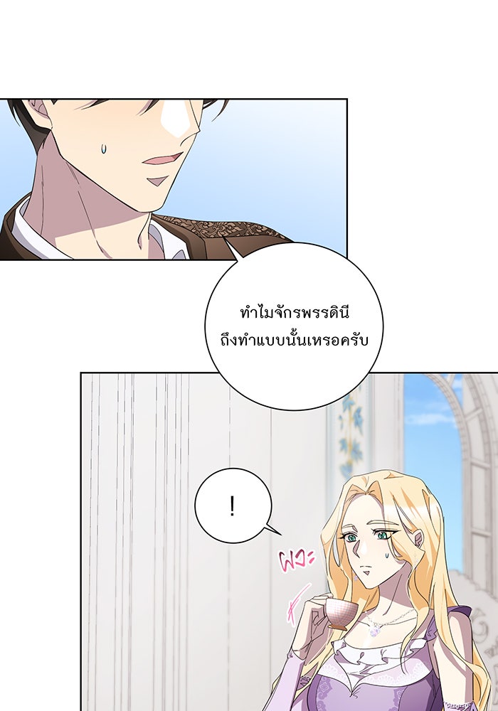 อยากให้ตายสุดท้ายรัก - หน้า 56