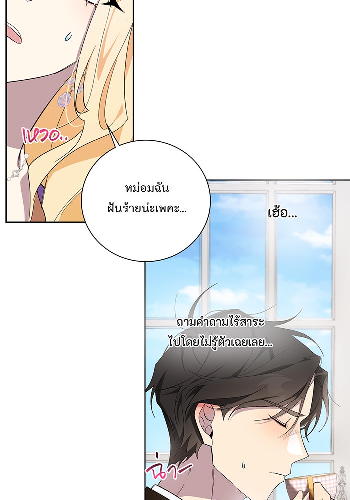 อยากให้ตายสุดท้ายรัก - หน้า 58