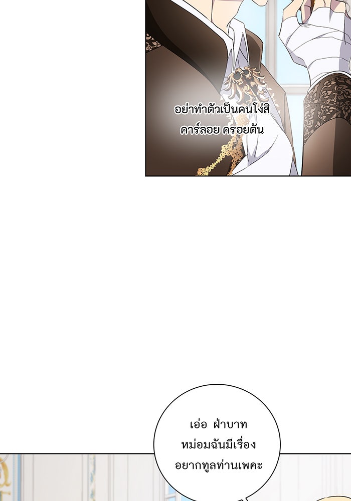 อยากให้ตายสุดท้ายรัก - หน้า 59