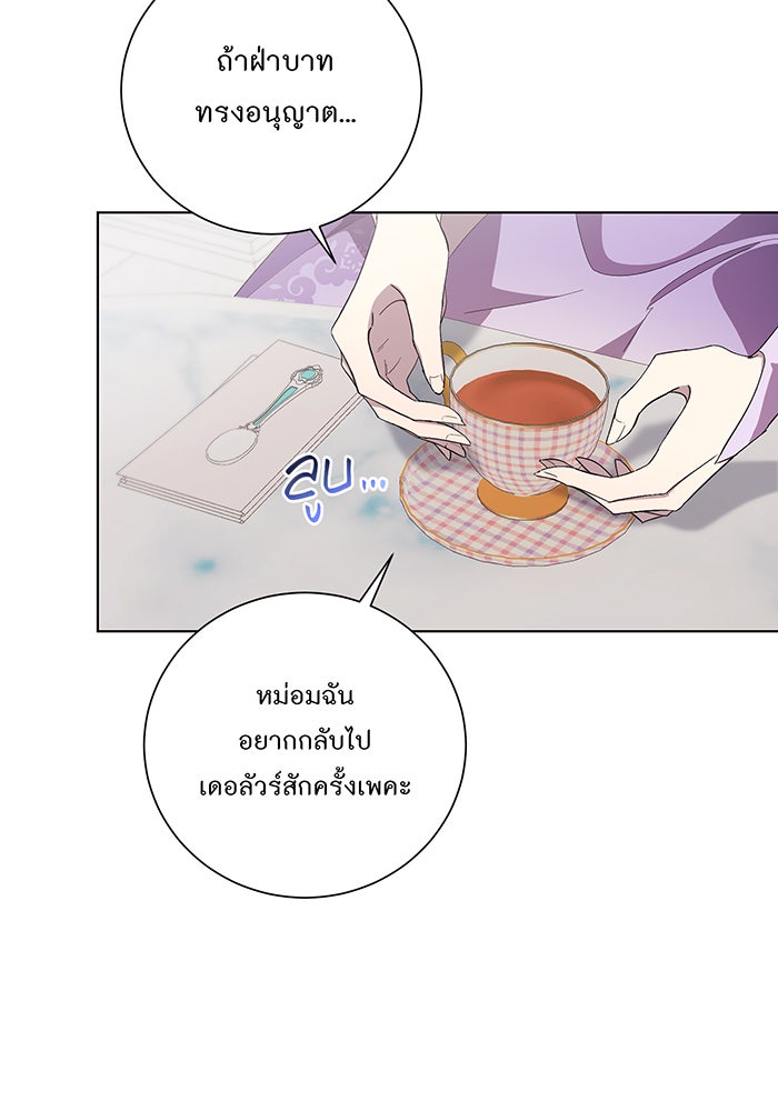 อยากให้ตายสุดท้ายรัก - หน้า 61