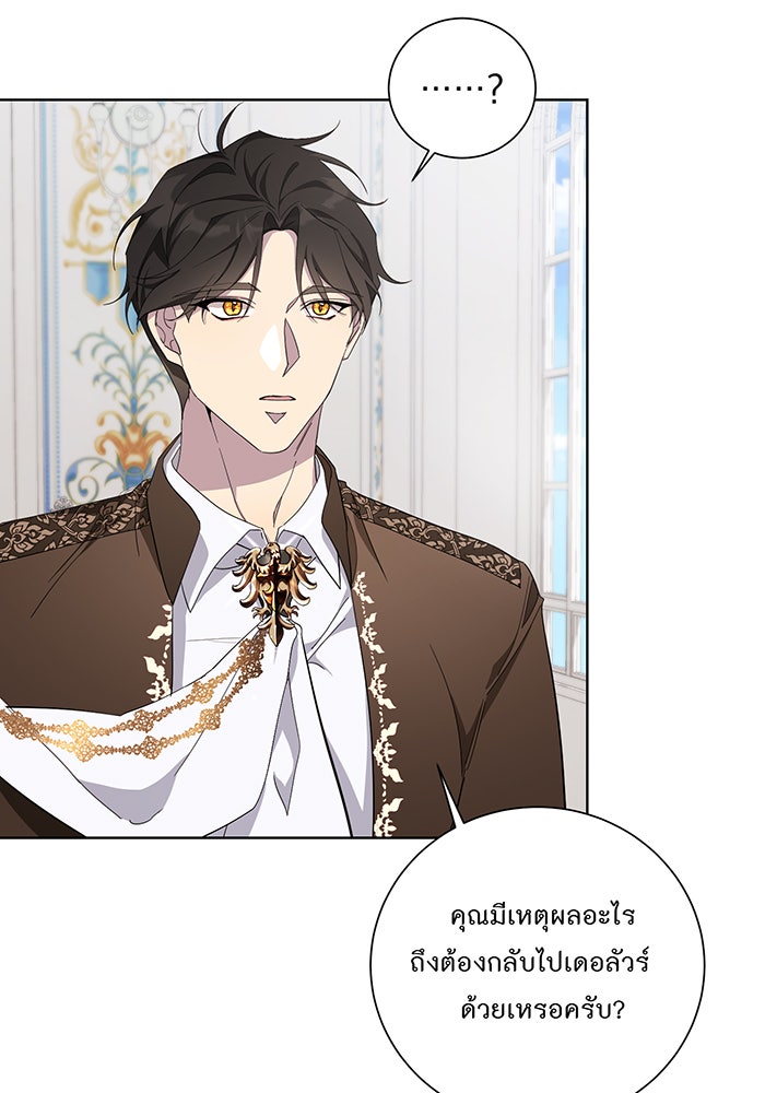 อยากให้ตายสุดท้ายรัก - หน้า 62