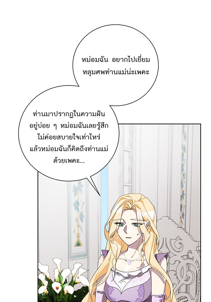 อยากให้ตายสุดท้ายรัก - หน้า 64