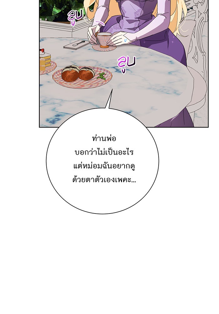อยากให้ตายสุดท้ายรัก - หน้า 65