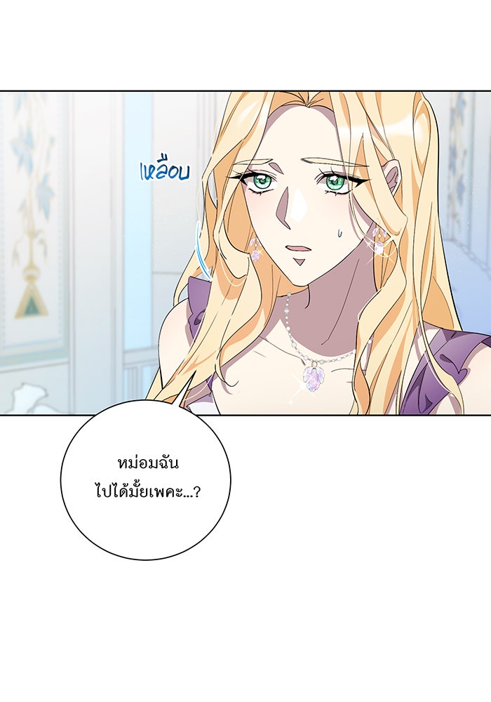 อยากให้ตายสุดท้ายรัก - หน้า 66