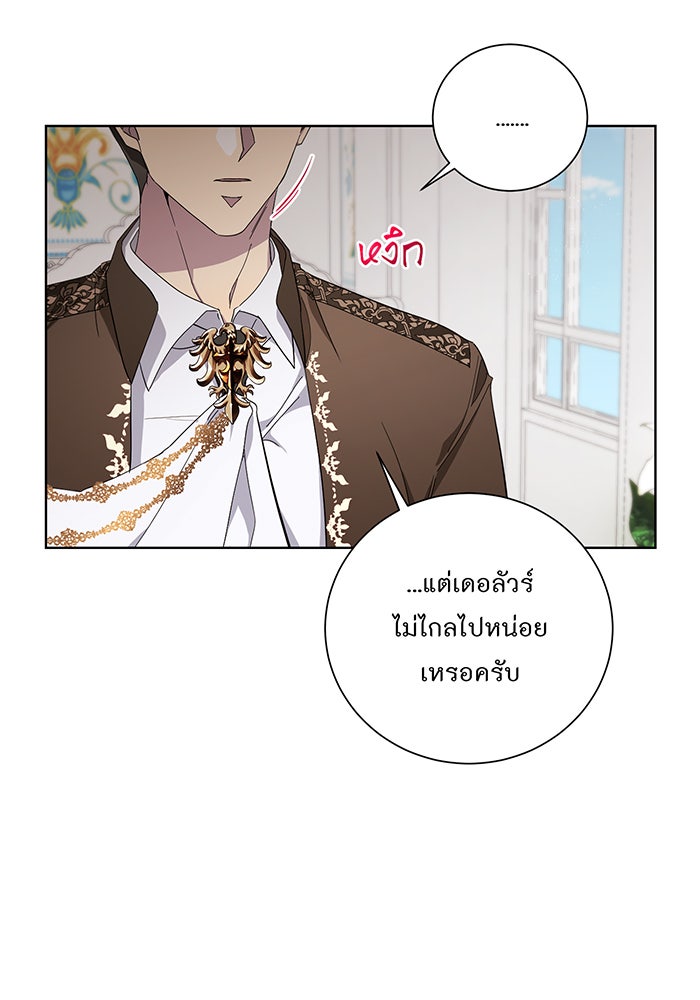 อยากให้ตายสุดท้ายรัก - หน้า 67