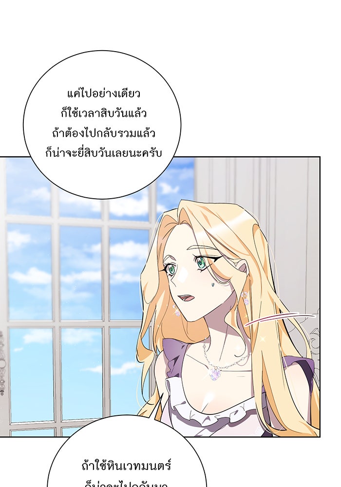 อยากให้ตายสุดท้ายรัก - หน้า 68