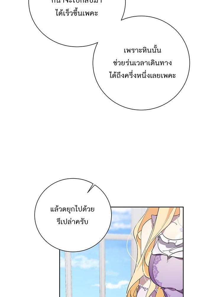 อยากให้ตายสุดท้ายรัก - หน้า 69