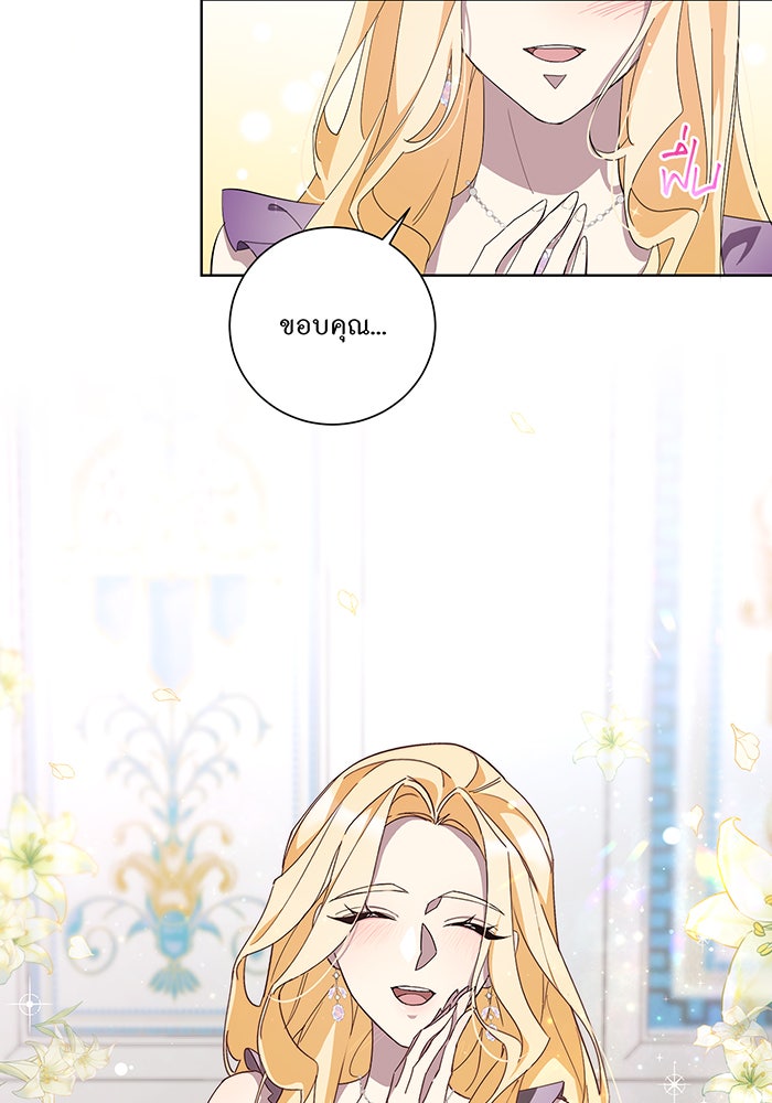 อยากให้ตายสุดท้ายรัก - หน้า 76