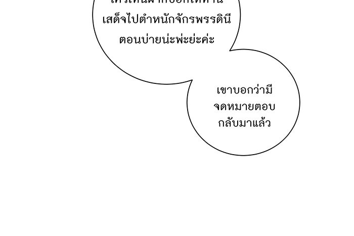 อยากให้ตายสุดท้ายรัก - หน้า 8