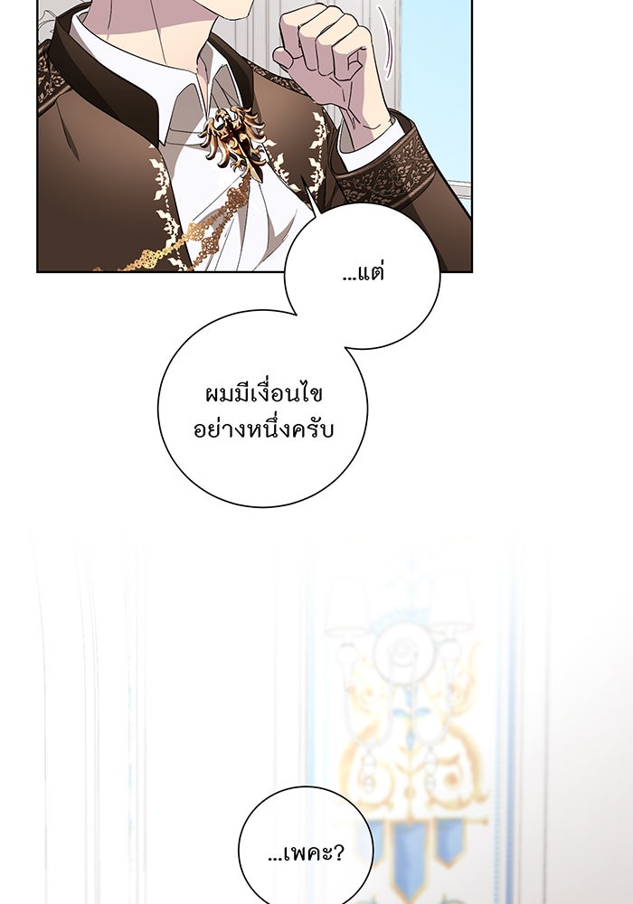 อยากให้ตายสุดท้ายรัก - หน้า 82