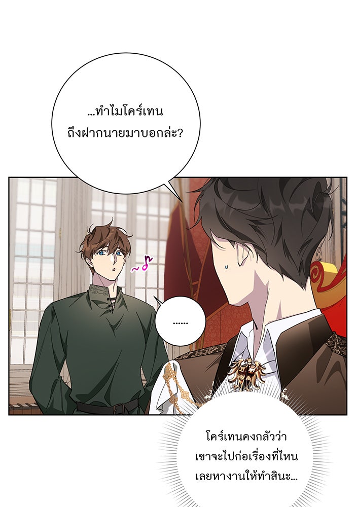 อยากให้ตายสุดท้ายรัก - หน้า 9