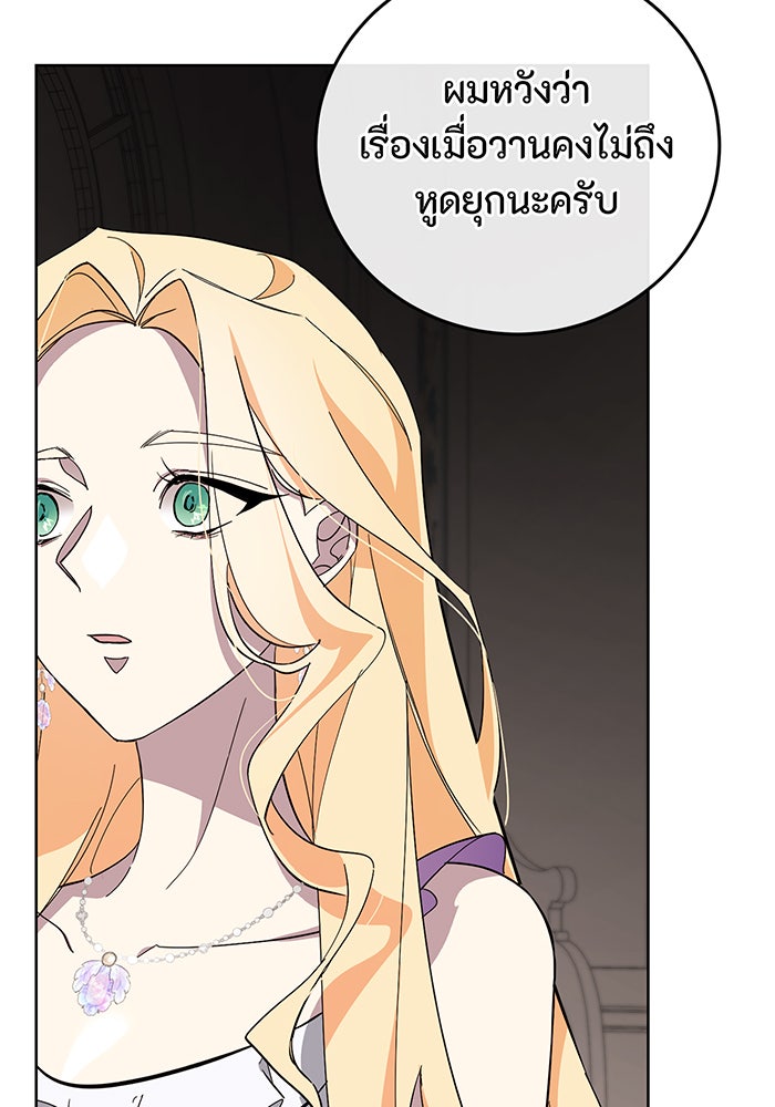 อยากให้ตายสุดท้ายรัก - หน้า 13