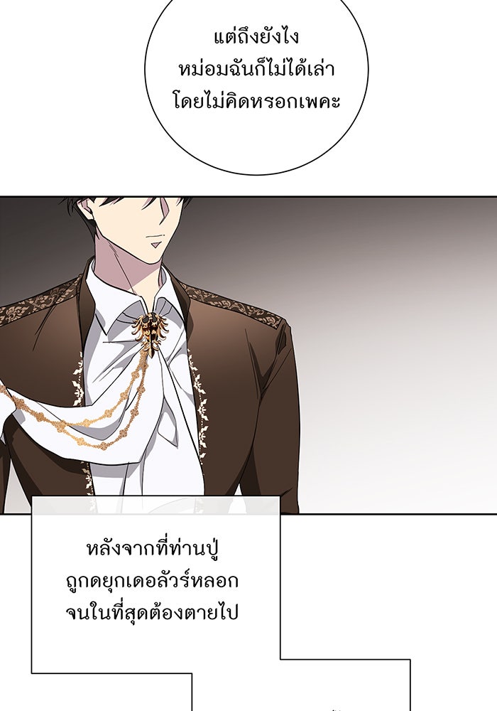 อยากให้ตายสุดท้ายรัก - หน้า 16