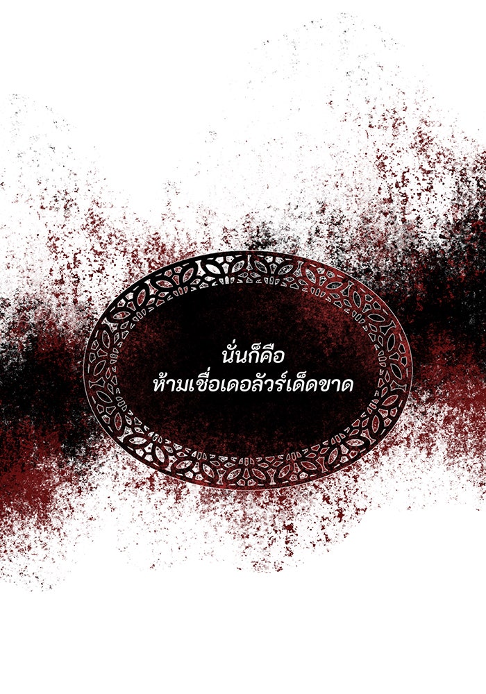 อยากให้ตายสุดท้ายรัก - หน้า 18